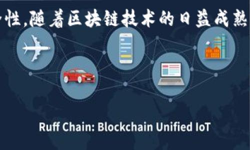 在TP钱包中，DApp 是“去中心化应用程序”（Decentralized Application）的缩写。它们是一种基于区块链技术运行的应用程序，不依赖于传统的集中式服务器，而是通过智能合约和区块链网络实现功能。DApp 可以涵盖多种类型的服务和功能，从金融服务到社交平台，甚至是游戏。

### 1. 什么是 DApp？

DApp 是一种能够自主运行且具有开放性和去中心化特征的软件。与传统应用程序不同，DApp 不依赖单一服务器或公司来管理数据。相反，所有的数据和功能都分散在区块链网络上，用户通过智能合约与应用进行交互。这种架构不仅提高了透明度和安全性，也使得用户能够更好地控制自己的数据。

### 2. DApp 的基本特点

#### 去中心化

DApp 的最大特点就是去中心化。它们运行在区块链上，这意味着没有一个中心化的实体可以控制或破坏它们。用户之间可以直接进行交易，无需中介。

#### 开源

许多 DApp 采用开源代码，任何人都可以查看、使用和修改。这种透明性增强了用户的信任，也促进了社区的共同发展。

#### 智能合约

DApp 通常依赖智能合约。这些自执行的合约在满足特定条件时自动运行。智能合约消除了对中介的需求，提高了交易的效率和安全性。

#### 经济激励

DApp 多通过代币激励机制来实现网络内经济活动。例如，用户可以通过参与网络活动或提供服务获得代币奖励，这是许多 DApp 设计的核心部分。

### 3. TP钱包中的 DApp 类型

TP钱包中有多种 DApp，满足用户不同的需求。以下是一些常见的 DApp 类型：

#### 3.1 去中心化金融（DeFi）

去中心化金融是 DApp 最活跃的领域之一。用户通过智能合约进行借贷、交易和投资，而无需传统银行的参与。常见的 DeFi DApp 如 Uniswap、Aave 等。

#### 3.2 非同质化代币（NFT）

NFT DApp 允许用户创建、购买和交易数字艺术品、收藏品等。它们利用区块链技术证明了数字资产的唯一性和所有权，最近非常流行。

#### 3.3 游戏 DApp

区块链游戏 DApp 给玩家提供了真正的资产所有权。例如，玩家可以通过赚取代币出售游戏资产，从而在游戏中获得实际利益。

### 4. 如何在 TP 钱包使用 DApp？

在 TP 钱包中使用 DApp 是非常简单的。您只需按照以下几个步骤进行操作：

1. **下载并安装 TP 钱包**：确保您从官方渠道下载钱包应用，保证安全。
   
2. **创建或导入钱包**：按照指示创建新钱包或导入现有钱包。

3. **找到 DApp 界面**：打开 TP 钱包，进入 DApp 选项卡。您会看到许多可用的 DApp 列表。

4. **选择 DApp**：根据您的需求选择合适的 DApp，点击进入。

5. **连接钱包**：在使用 DApp 之前，通常需要连接您的 TP 钱包，授权应用程序访问一定的信息。

6. **开始使用**：连接后，您可以开始与 DApp 交互，如进行交易、参与活动等。

### 5. DApp 的未来前景

DApp 的未来前景非常广阔。随着区块链技术的不断发展和应用，DApp 将在更多领域得到应用，例如政府服务、供应链管理等。许多行业开始关注去中心化的优势，DApp 可能会在未来形成新的商业模式和服务。

#### 5.1 技术发展

随着技术的进步，各种基础设施将更加完善。我们可以预期更高的交易速度、低廉的手续费以及更友好的用户体验。

#### 5.2 生态系统的扩大

随着更多开发者进入这个领域，DApp 生态系统也将得到扩展。开发者将会创造出更加多样和富有创意的 DApp，满足不同用户的需求。

### 6. 可能遇到的问题

#### 问题一：DApp 的安全性如何？

虽然 DApp 提供了去中心化和开放性，但这并不意味着它们是绝对安全的。用户在使用 DApp 时应保持警惕，避免上当受骗。

1. **谨防钓鱼欺诈**：使用 DApp 时，确保网站 URL 正确，避免点击可疑链接。

2. **代码审计**：高质量的 DApp 通常会经过专业的代码审计，用户应选择经过验证的应用。

3. **私钥保护**：用户的私钥是访问资产的唯一凭证，绝对不能泄露。

#### 问题二：如何选择适合自己的 DApp？

选择 DApp 时，可以考虑以下几个方面：

1. **用户评价**：查看其他用户的评价和反馈，了解 DApp 的实际使用体验。

2. **团队背景**：研究 DApp 的开发团队，验证他们的可信度和实力。

3. **功能与需求匹配**：确定您的具体需求，选择最符合需求的 DApp。

### 结论

TP 钱包中的 DApp 代表了去中心化应用程序的最新发展趋势。它们将传统的应用程序架构进行了颠覆，提供了更多的自主权和安全性。随着区块链技术的日益成熟，DApp 的潜力正逐渐被发掘和实现。

### 关键词总结

去中心化, 区块链, 智能合约, 非同质化代币/guanjianci