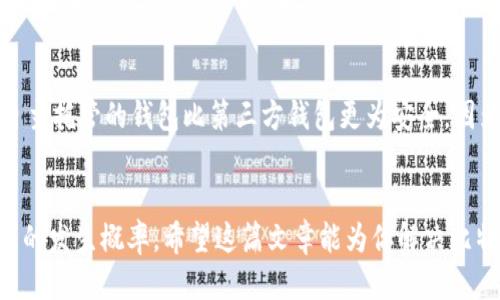 tiaoti比特币钱包出现问题时，我该怎么办？/tiaoti
比特币钱包, 比特币, 钱包问题, 加密货币/guanjianci

引言
在数字货币投资的浪潮中，比特币作为一种颇具影响力的加密货币，已经吸引了全球数百万用户。然而，随着其使用的普及，很多用户开始面临一个共同的问题：比特币钱包出现问题了该怎么办？无论是钱包无法启动、交易失败还是资产失踪，都会让用户感到心慌和无助。在这篇文章中，我们将深入探讨比特币钱包常见问题、解决方案以及预防措施，帮助你安全无忧地管理你的数字资产。

比特币钱包常见问题
在我们深入解决方案之前，首先要了解比特币钱包可能面临的几类问题。常见的问题包括：
ul
    li钱包无法打开或加载/li
    li发送或接收比特币时遇到错误/li
    li比特币余额显示不正确/li
    li钱包被黑客攻击或资产丢失/li
/ul

钱包无法打开或加载
如果你发现你的比特币钱包无法打开，可能是由于软件故障、网络问题或者硬件问题导致的。首先，请检查你的设备是否正常工作，然后确保你拥有稳定的网络连接。如果问题仍然存在，可以尝试以下几个步骤：
ul
    li重新启动钱包应用程序。/li
    li清除应用程序缓存，并尝试重新登录。/li
    li检查你的设备存储空间，确保有足够的空间供应用程序运行。/li
/ul

交易失败或问题
比特币交易的成功可能受到多种因素的影响，包括网络拥堵、手续费设置等。如果你在发送或接收比特币时遇到了问题，建议你：
ul
    li确认地址是否输入正确，避免将比特币发送到错误的地址。/li
    li调整交易的手续费设置。如果手续费过低，交易可能会被延迟处理。/li
    li查看区块链浏览器，了解你的交易状态。如果交易显示未确认，耐心等待，可能只是网络延迟。/li
/ul

余额显示不正确
有时用户会发现自己的比特币钱包余额不准确。这可能由多个因素造成，例如钱包未同步或区块链网络的问题。为了解决这一问题，你可以：
ul
    li手动与区块链同步，确保钱包获取到最新信息。/li
    li尝试卸载并重新安装钱包应用程序。/li
    li检查你的私钥和助记词，确保钱包的完整性。/li
/ul

钱包被黑客攻击或资产丢失
安全性是加密货币钱包最重要的部分。如果你怀疑自己钱包被黑客攻击或者资产丢失，第一步是保持冷静。采取以下措施：
ul
    li尽快更改你的钱包密码，并启用双重认证。/li
    li如果使用的是热钱包，考虑将比特币转移到冷钱包中以增加安全性。/li
    li联系钱包服务的支持团队，提供必要的证明和信息以寻求帮助。/li
/ul

如何预防钱包问题
预防始终比治疗更为重要。为了减少比特币钱包问题的发生，用户可以采取以下措施：
ul
    li定期备份你的钱包私钥和助记词，并将其保存在安全的位置。/li
    li定期更新钱包软件，确保你使用的是最新版本。/li
    li避免在公共网络上访问或管理你的加密资产。/li
/ul

用户常见问题解答
在处理比特币钱包时，用户通常会有一些共通的疑问。以下是两个比较常见的问题及其解答。

问题一：我可以恢复丢失的比特币吗？
如果你的比特币因为软件故障、密码丢失或黑客攻击而被认为丢失，不同的情况有不同的解决方案。首先，确保你尝试了所有可以执行的恢复步骤，如使用助记词或私钥。许多钱包提供了恢复功能，可以帮助用户恢复他们的资产。如果你使用的是第三方交易所钱包，建议及时联系其客户支持。

问题二：如何选择一个安全的比特币钱包？
选择一个安全的比特币钱包非常关键，你需要考虑几个因素。首先，查看钱包的口碑和用户反馈，找出其安全性。其次，确保钱包提供双重认证和多重签名等安全功能。此外，自主托管的钱包比第三方钱包更为安全，因为它让你完全控制自己的私钥。最后，定期监测钱包活动和最新的安全更新，确保你的比特币安全无忧。

结语
比特币钱包的安全和稳定性是每一个数字货币投资者都需要关注的问题。面对钱包出现的问题时，理性和耐心是解决问题的关键。同时，通过预防性措施，可以降低钱包问题的发生概率。希望这篇文章能为你解决比特币钱包问题提供帮助，让你在数字货币的海洋中航行得更为顺利。