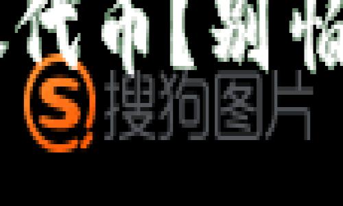 TP钱包收到垃圾代币？别怕，看看怎么处理！