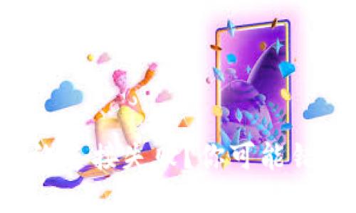 TP钱包总是提示网络连接失败？你可能错过了这些解决方案！