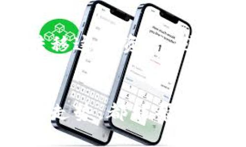   为什么我的TP钱包余额显示30多万？别担心，可能是这些原因！ / 
 guanjianci TP钱包, 余额, 加密货币, 数字资产 /guanjianci 

前言：数字货币的时代
在这个数字化飞速发展的时代，越来越多的人开始接触并投资加密货币。作为一种新兴的资产类别，加密货币创造了巨额的财富，但同时也让许多人感到困惑，尤其是当他们的数字钱包突然显示出惊人的余额时。如果你最近打开TP钱包，看到余额高达30多万，可能会惊讶、困惑，甚至担心。这到底是怎么回事呢？

首先，确认余额的来源
在TP钱包中，余额的显示通常来自于你的数字资产。如果你的钱包显示出较高的余额，确认是否所有的资产都是你实际持有的。可以从以下几个方面入手：首先，查看你的交易历史，确认是否近期有大额转账或资产添加。如果你最近购买了某种加密货币，或者获得了投资者的补偿，那余额的增加就能够得到合理的解释。

检查钱包的连通性和安全性
其次，确保你的TP钱包是安全的。有时，钱包被黑客攻击或遭到其他安全问题时，会出现异常余额或交易记录。确保开启双因素认证，并定期更新密码，保障你的资产安全。此外，使用受信任的设备和网络连接也至关重要。通过这些步骤，可以帮助你排除安全隐患，确保看到的余额是真实的。

关注市场波动的影响
数字资产市场的价格波动很大，某些资产的价格在短时间内可能迅速上涨。如果你持有的币种正处于涨势，余额的增加是可以理解的。这种情况特别用于波动较大的加密货币，比如比特币、以太坊等。定期检查市场行情，了解自己的投资现状，能够帮助你更好地做出决策。

可能的技术问题或错误显示
如果以上都没有问题，而你的账户仍然显示出异常的余额，可能是技术问题。数字钱包偶尔会遇到同步问题，导致余额显示不准确。这时候建议你尝试退出账户，重新登录，或是更新钱包应用程序到最新版本。有时候，只需简单的操作，就能解决显示错误的问题。

如何处理异常的余额
遇到这种情况，首先保持冷静，不要急于做出决定。如果你确认有误，立即联系TP钱包的客服，寻求进一步的帮助。在联系的过程中，尽量提供详细的信息，包括你的账户信息和异常发生的时间、具体的操作过程等。才可能更快地解决问题。

疑难解答：常见问题

h4问题一：我该如何确保我的TP钱包安全？/h4
TP钱包的安全性至关重要。首先，「双重认证」可以显著增强账户的安全性。其次，确保你的私钥没有泄漏，并定期更换密码，使用复杂密码。最后，保持软件更新，安装安全补丁，确保抵御最新的网络攻击。定期备份钱包数据也是非常重要的，这样可以在发生意外情况时，保留你的资产。

h4问题二：如果我不认识充值的资产，该如何处理？/h4
如果你的钱包中出现了不认识的充值，首先查看交易历史，追踪这笔资金的来源。如果确认没有参与过此类交易，应及时联系客服进行核实。切勿轻易转移这些资产，避免影响后续的调查；一旦确认是误转或是错误，进行官方的技术支持处理会更安全。

总结：理性投资与谨慎管理
无论是高额的余额还是不明的资产，都应理性看待。数字货币投资虽然充满机遇，但风险也在随之而来。了解和掌握钱包的使用、交易的安全性以及市场走势，都能帮助你在这个快速变化的市场中找到立足之地。希望每位投资者在理性管理自己资产的同时，也能够享受到投资的乐趣。