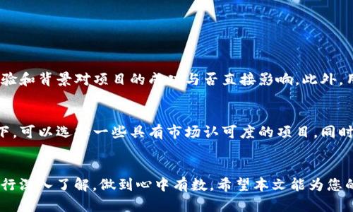   tp钱包里买新币的最佳选择是什么？ / 
 guanjianci tp钱包, 新币, 加密货币, 投资建议 /guanjianci 

引言：探索新币的世界
在加密货币的世界里，新币层出不穷，选择什么币种进行投资让很多人感到困惑。尤其是对于使用tp钱包的投资者而言，如何挑选出既有潜力又可以信任的新币显得尤为重要。因此，本文将带您探讨tp钱包中值得购买的新币选项，以及选择这些新币时需要考虑的各种因素。

什么是tp钱包？
在深入具体的币种之前，我们先来了解一下tp钱包。tp钱包是一款专注于多种数字资产存储与管理的数字钱包，它支持各种加密货币的交易与管理功能。用户可以使用tp钱包方便地进行币种兑换、查阅资产，以及参与各种去中心化金融（DeFi）项目。对于投资者来说，tp钱包是一个安全、方便的选择。

选择新币的标准
在决定购买新币之前，您需要明确一些选择标准。下面列出了几个投资新币的基本原则：
ul
    listrong项目团队： /strong一个优秀的项目离不开有能力的团队，了解团队的背景和经验尤为重要。/li
    listrong技术基础： /strong新币是否具有独特的技术创新或者解决现实问题的能力，决定了它的长期价值。/li
    listrong社区支持： /strong强大的社区支持往往能推动项目的进展，您可以通过社交媒体关注该币的社区动态。/li
    listrong市场趋势： /strong新币是否符合当前市场的发展趋势很重要，保持对市场的敏锐嗅觉。/li
/ul

推荐的新币：
接下来，我们详细介绍几种在tp钱包中值得关注的新币。

h41. 以太坊2.0（ETH2）/h4
以太坊2.0是以太坊网络的升级版本，致力于解决以太坊1.0在扩展性和交易速度上的不足。以太坊网络的应用范围广泛，包括智能合约、去中心化应用等，因此ETH2也被认为是一种有持续增长潜力的资产。通过tp钱包，用户可以轻松购买和持有ETH2，从而参与这一前沿技术的发展。

h42. 卡尔达诺（ADA）/h4
卡尔达诺是一种基于研究驱动的区块链平台，以其高效的共识机制而闻名。它旨在提供更安全和可扩展的网络，支持去中心化应用和智能合约。由于其背景深厚及技术底蕴，卡尔达诺被许多投资者视为可长期持有的资产。

h43. 阿波罗币（APL）/h4
阿波罗币是一种专注于隐私和速度的数字资产，它的背后有一个活跃的开发者社区。随着对隐私保护需求的提升，APL在市场中的表现越来越受到关注。搭载于tp钱包后，用户可以便捷查询其隐私性与性能表现。

h44. 波卡（DOT）/h4
波卡致力于实现不同区块链之间的互联互通，相较于其他平台，其生态系统的灵活性和创新能力吸引了不少目光。波卡的多链架构方案使得其在未来的市场中具有极大的潜力，tp钱包用户可以通过持有DOT参与到波卡生态的构建中。

投资新币时的风险与挑战
尽管新币投资有可观的回报潜力，但风险也不容忽视。市场的不确定性、项目的失败及技术问题都可能导致投资的损失。以下是投资新币时必须谨记的风险因素：
ul
    listrong市场波动性： /strong数字货币市场的价格波动极大，因此需做好心理准备。/li
    listrong项目失败风险： /strong很多新币项目并没有足够的应用场景，易陷入失败。/li
    listrong技术风险： /strong技术还不成熟的项目可能面临安全漏洞。/li
/ul

保持理性投资
在加密货币投资中，保持理性非常关键。建议投资者不要盲目追逐热点，避免因情绪化决策导致的损失。另外，建议您只投入可承担的风险资金，并保留充分的流动性应对不时之需。

相关问题解答

h4问题1：我如何判断一个新币的投资价值？/h4
判断一个新币的投资价值，可以从多个维度进行分析。首先是该币的技术背景和使用场景。优质的新币通常会有独特的技术创新，解决某种实际问题。其次，团队的实力也非常重要，团队成员的经验和背景对项目的成功与否直接影响。此外，用户社区的活跃度、项目的发展路线图、协议的透明度等因素都需要考虑。最后，市场的需求趋势也会直接影响该币的长期认知与价值。

h4问题2：如何尽量降低投资新币的风险？/h4
降低投资新币的风险可以采取以下措施。首先，分散投资是降低风险的有效手段，不要将所有资金投入到单一币种中。其次，建议关注已有的币种基础上进行投资，尤其是在行业大盘向好的情况下，可以选择一些具有市场认可度的项目。同时，投资的新币应尽量选择有良好社区支持和发展潜力的，对于团队要进行深入的调查。最后，始终保持对市场的敏感，把握好投资时机和资金的流动性；确保在投资过程中有充足的风险承受能力。

结语：投资新币的未来
新币的投资潜力巨大，但其中的风险也不容忽视。使用tp钱包的您，既可以抓住市场机会，开拓自身的投资组合；也需要在投资过程中保持冷静与理性。无论您选择哪种新币，切记要对每个项目进行深入了解，做到心中有数。希望本文能为您的投资决策提供一些有价值的参考，让每一次交易决策都更为从容！