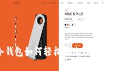 TRX冷钱包如何轻松转账T