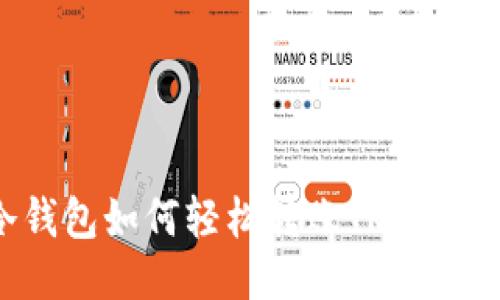 TRX冷钱包如何轻松转账TRC？一文揭晓