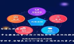    找回TP钱包密码和助记词