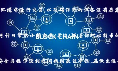   日本比特币钱包有哪些？你一定要了解的选择！ / 

 guanjianci 日本，比特币钱包，加密货币，数字货币 /guanjianci 

引言：日本的比特币钱包和区块链世界的兴起

在过去的几年中，比特币和其他加密货币在日本得到了迅速发展，尤其是在法律和监管方面的明确指引，让投资者更加放心。在这样的环境下，越来越多的人开始关注比特币钱包的选择，以便安全地管理他们的数字资产。那么，首先，我们需要了解“比特币钱包”是什么？简单来说，比特币钱包并不是实体的物理钱包，而是一种软件或硬件，能帮助用户存储比特币和其他加密货币。本文中，我们将深度探讨日本市场上可用的比特币钱包选择，并结合实际案例与用户体验，为你带来最全面的信息。

比特币钱包的种类

在进入具体钱包之前，我们先来了解一下比特币钱包的种类。通常情况下，比特币钱包可以分为以下几类：

1. **热钱包**：这种类型的比特币钱包通常与互联网连接，方便快速交易。例子包括手机应用和在线钱包。

2. **冷钱包**：冷钱包是脱离网络的，比热钱包安全性更高，用户可以保存较大数量的比特币。例子包括硬件钱包和纸钱包。

3. **桌面钱包**：需要下载软件到电脑的比特币钱包，虽然相对安全，但仍然面临病毒或恶意软件的风险。

4. **移动钱包**：这种钱包通常为手机应用程序，提供了便捷性，同时也易受黑客攻击。

让我们一一介绍日本市场上比较流行和受欢迎的比特币钱包，以帮助你做出选择。

热门日本比特币钱包推荐

h41. Coincheck/h4

Coincheck 是日本最大的加密货币交易所之一，提供了简单易用的移动应用程序，适合新手用户。此钱包具备以下特点：

- **用户友好**：界面清晰直观，非常适合刚接触比特币的用户。
- **安全措施**：Coincheck 增强了安全防护，用户可启用双重认证以提高账户安全性。
- **多种加密货币支持**：除了比特币，用户同样可以存储以太坊和其他数十种加密货币。

然而，Coincheck 也经历过安全漏洞事件，因此用户在使用时仍需保持警惕，确保个人信息受到保护。

h42. BITPoint/h4

作为一家在日本及亚洲市场知名的交易所，BITPoint 亦提供了一款非常安全的比特币钱包，其主要特色包括：

- **安全性高**：BITPoint 采用冷存储技术，确保用户的比特币在离线环境中保存。
- **多功能性**：除了比特币，用户还可以管理多种加密货币，支持多种支付方式。
- **良好的客户支持**：该平台提供有效的客户服务，帮助用户解决使用过程中的问题。

然而，BITPoint 的用户界面可能不如 Coincheck 友好，对于初学者来说，可能有一些学习曲线。

h43. DMM Bitcoin/h4

DMM Bitcoin 是由 DMM.com 提供支持的一款钱包，其特点包括：

- **多种加密资产**：除了比特币，用户可以选择的加密资产非常丰富，符合不同类型投资者的需求。
- **便捷的移动应用**：用户可以通过手机轻松进行交易，增加了使用的便利性。
- **教育资源**：该平台提供了丰富的教育资源，帮助用户学习加密货币及其投资策略。

不过，对于完全没有投资经验的用户，DMM Bitcoin 的功能可能略显复杂。

h44. MyEtherWallet/h4

虽然 MyEtherWallet 常被大家称为以太坊钱包，但它同样支持比特币的存储，用户可以选择私钥保存，增强安全性。

- **冷存储的优越性**：MyEtherWallet 允许用户通过硬件钱包等方法实现更加安全的存储。
- **开源社区**：作为开源项目，它得到社区的积极支持和开发，用户可以放心使用。

尽管 MyEtherWallet 的界面不如许多其他钱包直观，但它为追求安全的用户提供了强大的功能。

如何选择合适的比特币钱包

选择合适的比特币钱包需要考虑多个因素，包括你对安全性、方便性及使用体验的需求。以下几点是选择钱包时的关键考虑因素：

1. **安全性**：确保钱包具备强大的安全措施，如双重身份认证、冷存储等。

2. **用户体验**：选择界面友好、操作简单的应用，特别是对初学者来说更为重要。

3. **支持的币种**：如果你想要存储多种加密资产，确保选择能支持多种货币的钱包。

4. **客户支持**：可靠的客户服务可以在你面临问题时，提供有效的解决方案。

可能的相关问题

h41. 比特币是否安全？/h4

比特币本身是基于区块链技术的，具有一定的安全性。但用户的安全性更多地依赖于钱包的选择和个人操作的谨慎。比如，使用强密码、启用双重认证、定期更新软件等，都可以大幅提高比特币的安全性。此外，避免在公共网络环境中进行交易，以及确保你的设备没有恶意软件，也是提升安全性的有效措施。

h42. 新手应该从哪个比特币钱包开始？/h4

对于新手用户来说，选择一款友好的钱包至关重要。Coincheck 和 DMM Bitcoin 是不错的选择，因为它们都设有简单的用户界面及丰富的教育资源，帮助新手快速适应。此外，您也可以考虑热钱包，因为它们方便快捷，适合进行日常的小额交易。不过，随着你对比特币的了解加深，可能需要考虑更安全的冷钱包进行长期存储。

总结

在当前迅速发展的数字货币市场上，选对钱包对于每一个投资者来说都是至关重要的。日本的比特币钱包种类繁多且各有特色，适合不同的用户需求。无论你是新手还是有经验的投资者，理解不同钱包的特点都能帮助你在安全与操作便利之间找到最佳平衡。在做出选择之前，确保你对自己的需求有清晰的认识，做足功课，才能在数字货币的海洋中，乘风破浪。