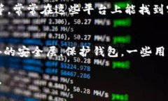   如何找回被转走的TP钱包