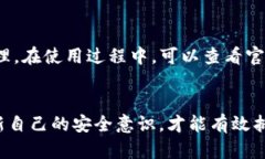   如何确保你的TP钱包安全