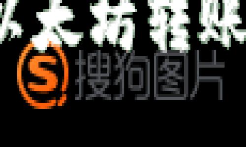 如何轻松将以太坊转账到你的钱包？