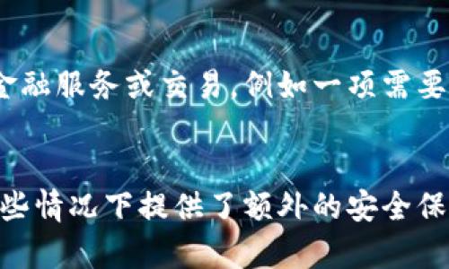   以太坊钱包token.im需要实名认证吗？我们来聊聊！ / 
 guanjianci 以太坊, 钱包, token.im, 实名认证 /guanjianci 

引言
以太坊作为一个去中心化的区块链平台，近年来在数字货币领域中崭露头角。随着DeFi（去中心化金融）、NFT（不可替代代币）等概念的流行，越来越多的人开始关注以太坊及其钱包的使用。而token.im作为一个以太坊钱包，是否需要实名认证呢？这个问题困扰着不少用户。今天，我们就来深入探讨一下这个话题，看看token.im的实名认证政策，以及它对用户的影响。

token.im钱包简介
token.im是一个专注于以太坊及其生态系统的移动钱包，用户可以方便地管理以太坊及各种ERC-20代币。用户能够通过手机应用进行发送、接收和存储以太坊及其相关代币，提升交易的便捷性。同时，token.im还提供了更加友好的用户界面和功能，如代币交换、DApp访问等，目的在于为用户提供更好的使用体验。

什么是实名认证？
实名认证是指用户在使用某项服务之前，需要提供真实的身份信息进行身份验证。通常涉及提交身份证明文件或其他官方证件。对于一些金融服务或交易平台而言，实名认证被视为保护用户安全、防止洗钱等非法活动的一种手段。然而，这也意味着用户在使用这些服务时，需承担一定的隐私风险。

token.im需要实名认证吗？
目前，token.im并不强制要求用户进行实名认证。它作为一个去中心化钱包，注重用户的隐私性和控制权。用户在下载和使用token.im时，可以无需提供任何个人身份信息。只需创建一个钱包，用户就能立刻开始管理他们的加密资产。

为什么token.im不要求实名认证？
首先，去中心化钱包的核心理念就是用户自主。用户在token.im中持有的私钥和种子短语控制着他们的数字资产，没有第三方能够直接干预或访问。这种设计让用户对自己的数据和资产拥有绝对的控制权，因此实名认证显得不是必需的。此外，token.im旨在为用户提供一个简单易用、安全性高的数字钱包体验，减少繁琐的身份验证流程，增加用户的使用便利性。

实名认证的优缺点
尽管token.im不要求实名认证，但在某些情况下，实名认证也有其必要性和优势。考虑到这一点，我们来探讨一下实名认证的优缺点：
ul
    listrong优点：/strong/li
    ul
        li提供额外的安全保障：通过实名制可以有效防止洗钱、诈骗等非法行为。/li
        li提升用户信任度：当平台已进行实名验证时，用户可能对这个平台的安全性有更高的信任。/li
    /ul
    listrong缺点：/strong/li
    ul
        li隐私风险：用户的个人信息可能会面临泄露的风险，让部分用户感到不安。/li
        li使用不便：实名认证的流程可能复杂，导致用户在使用时感到繁琐和不方便。/li
    /ul
/ul

如何保护你的隐私和安全
虽然token.im不要求实名认证，但用户仍需采取措施确保自己的资金安全。以下是一些建议：
ul
    listrong保管好私钥和种子短语：/strong这是控制你所有数字资产的核心，丢失将无法找回。/li
    listrong定期更新软件：/strong保持token.im更新到最新版本，以确保你拥有最新的安全功能。/li
    listrong使用强密码：/strong确保在创建钱包和任何相关账户时使用强密码。/li
    listrong注意网络安全：/strong避免在不安全的网络环境中进行交易，确保你的设备有良好的安全措施。/li
/ul

与实名认证相关的两个问题

h41. 实名认证是否会影响用户的使用体验？/h4
实名认证无疑会对用户的使用体验产生影响。首先，它可能让用户在注册和使用时感到困扰，因为需要提供个人信息和等待验证。许多用户尤其对隐私非常敏感，他们不愿意在使用加密钱包时经历繁琐的实名认证流程。此外，某些用户可能会因个人信息的泄露风险而拒绝使用那些要求实名认证的钱包。因此，从用户体验的角度来看，去中心化钱包，如token.im，提供无须实名的选择，为用户提供了更为流畅和隐私友好的使用体验。

h42. 在哪些情况下需要选择认证钱包？/h4
尽管去中心化钱包如token.im自由度高，但有些情况下选择认证钱包可能更为合适。比如，当用户希望进行大额交易时，选择一个经过实名认证的钱包能够提供更高的安全性。另一个情况是，当用户需要参与特定的金融服务或交易，例如一项需要KYC（了解你的客户）政策的投资项目时，使用认证钱包将是必需的。此外，去中心化交易所或平台通常也会要求用户进行实名认证以符合相关法律法规。如果你的操作涉及这些情况，考虑使用认证钱包可能会更安全。

总结
综上所述，token.im作为以太坊钱包，是不强制要求实名认证的，这使得用户在管理其数字资产时拥有更好的隐私保护和便利性。然而，用户也需谨慎处理自己的数字资产，重视安全和隐私的保护。尽管实名认证在某些情况下提供了额外的安全保障，但它也带来了隐私风险和使用不便。希望通过以上信息，读者能够作出符合自己需求的选择，更加安全地管理自己的以太坊资产。