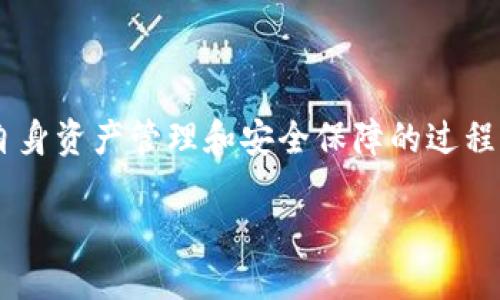 tiaoti如何轻松找回不活跃的比特币钱包？/tiaoti  
比特币钱包, 不活跃钱包, 数字货币, 钱包找回/guanjianci  

什么是比特币钱包？  
比特币钱包是用户存储、发送和接收比特币的一种软件或硬件工具。它像一个数字化的银行账户，让用户拥有比特币的私钥，从而确保资产的安全。钱包分为热钱包和冷钱包，热钱包时常在线，有利于快速交易；冷钱包则是一种离线存储，适合长期保存。这种分法帮助用户根据需求选择最合适的方式管理他们的数字资产。  

为什么会出现不活跃的比特币钱包？  
很多情况下，用户会开设比特币钱包以进行投资或交易。随着时间的推移，有些用户可能会因市场波动、个人财务状况、或者对比特币的兴趣减退而停止使用这些钱包。此外，某些用户可能会忘记他们拥有的钱包，尤其是那些没有进行过定期交易的人。还有一些用户可能在使用钱包的过程中遇到技术问题，导致他们再也无法找回这些钱包的访问权。  

找回不活跃比特币钱包的步骤  
当你意识到有一个不活跃的比特币钱包时，可以采取以下步骤来找回它：  

h41. 检查设备和文件/h4  
首先，回忆一下你曾经使用过哪些设备（手机、电脑等）和保存的文件。特别是任何与比特币相关的应用程序、密码管理工具或文档，包括你可能下载过的钱包备份文件：如.wallet或.json文件等。这些文件中通常包含了你钱包的私钥或助记词，可以帮助你重新获得对钱包的访问权限。  

h42. 找回助记词或私钥/h4  
如果你曾经记录下过钱包的助记词或私钥，现在就是找出这些信息的最佳时机。一般来说，助记词是由12到24个单词组成的短语，用于生成和恢复你比特币钱包的地址。确保这些信息保持私密，切勿分享给他人，一旦失去控制，可能会导致资金损失。  

h43. 使用钱包应用程序进行恢复/h4  
找到助记词或私钥后，就可以下载合适的钱包应用程序，选择钱包恢复功能。根据提供的指示，将你找到的助记词或私钥输入到相应的文本框中。系统会自动为你重新生成钱包，并让你访问其中的比特币。  

h44. 更新安全措施/h4  
找回钱包后，立即检查并更新你的安全设定。设置强密码，并考虑启用二次验证，例如通过短信或邮件进行验证。同时，将助记词和私钥存放在一个更安全的地方，以防未来再次忘记。定期检查比特币钱包，保证信息的及时更新，这有助于减少未来可能出现的访问问题。  

避免钱包不活跃的小技巧  
为了防止未来又出现不活跃钱包的情况，可以采取以下措施：  

h41. 定期检查/h4  
建议每隔一段时间（比如每季度）定期登录你的比特币钱包，查看账户余额和交易记录。这不仅能够帮助你保持对资产的关注，还能让你更清楚地了解市场表现和投资趋势。  

h42. 进行小额交易/h4  
偶尔发起一些小额的交易，可以让你保持对钱包的活跃度。这些交易不仅可以让你熟悉交易流程，还能为你的钱包增加一些活跃记录，使钱包状态更加积极。  

h43. 主动更新/h4  
Bitcoin及其相关技术发展迅速，及时关注最新消息，确保自己使用的是最安全的版本的钱包软件。同时，积极参与比特币相关的论坛和社群，可以收集到更多的使用信息及安全提醒，帮助你做好保护工作。  

常见问题  
h4问题1：我如何确保我的比特币钱包安全？/h4  
保证比特币钱包的安全涉及多个要素：  
ul  
li使用强壮的密码：确保密码复杂且独特，避免使用生日、姓名等容易猜测的信息。/li  
li启用两步验证：即使密码被盗，第二步的验证也能增加账户的安全性。/li  
li保存助记词和私钥：将这些重要信息写下来并放在安全的地方，甚至可以考虑使用保险箱等物理安全措施。/li  
li定期更新钱包软件：保持钱包软件的最新版本，确保漏洞及时修复。/li  
li使用冷钱包存储：如果涉及大量比特币，考虑使用离线的钱包进行存储，降低被黑客攻击的风险。/li  
/ul  

h4问题2：如果我忘记了我的钱包密码，该怎么办？/h4  
忘记比特币钱包密码通常会使你不能直接访问钱包。这里是一些可能的解决方案：  
ul  
li使用密码提示：一些钱包软件提供密码提示功能，如果你设定过可以帮你回忆起密码。/li  
li查找备份进程：许多平台在创建钱包时，会提供备份或恢复选项，查看你是否保留了这些备份信息。/li  
li联系支持团队：如果上述方法都无效，可以尝试联系钱包提供商的客服，询问是否可能找回钱包。/li  
/ul  

结语  
随着加密货币的发展，比特币钱包的使用日益普及，而不活跃的钱包则成为许多用户的不安来源。通过本文提供的步骤，用户不仅可以轻松找回不活跃钱包，还能在大力推进自身资产管理和安全保障的过程中，增强对数字货币的理解和运用能力。. 记住，比特币.wallet不仅是存储工具，更是现代金融中的重要组成部分。保持透明度和主动性将帮助你更好地驾驭这个新兴市场。  

如需进一步的信息，请随时提出问题！