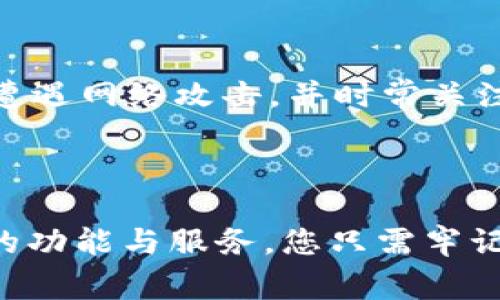   “Matic 钱包到底用什么链？来一起搞清楚吧！” / 

 guanjianci Matic, 钱包, 区块链, 加密货币 /guanjianci 

---

Matic 钱包介绍

Matic Network，现已更名为Polygon，致力于为以太坊区块链提供更快、更便宜的交易。这意味着，使用 Matic 钱包的用户可以享受到更加流畅的交易体验，而不必忍受以太坊当前网络的拥堵问题。那么，Matic 钱包到底用的是什么链呢？这就是我们今天要深入探讨的话题。

什么是 Matic/Polygon？

在介绍 Matic 钱包之前，我们需要先了解 Matic Network，也就是 Polygon。Polygon 是一个 Layer 2 解决方案，旨在提高以太坊的可扩展性。它利用侧链技术，将交易负载分散到不同的链上，从而降低了交易费用和提高了交易速度。与以太坊主链相比，Matic/Polygon 提供了更高的处理能力，用户可以在这里更便捷地进行加密货币交易、DeFi（去中心化金融）操作以及参与 NFT（非同质化代币）市场。

Matic 钱包的链是什么？

Matic 钱包是支持 Polygon 网络的数字钱包，具体来说，它是建立在 Polygon 链上的。Polygon 不仅兼容以太坊生态系统，还允许其他区块链连接到其网络。对此，用户可以通过 Matic 钱包在 Polygon 网络上进行交易，同时也能轻易地与以太坊主链进行交互。

使用 Matic 钱包的好处

使用 Matic 钱包，用户能够享受到诸多优点。首先，快速的交易确认时间让用户再也不必担心交易延迟的问题。第二，Matic 钱包的交易费用非常低，极大缩减了用户的成本。在当前的加密货币市场中，低手续费无疑是非常吸引人的因素。此外，Matic 钱包还提供了简单易用的界面，适合新手用户快速上手。

基础设置与使用 Matic 钱包

要开始使用 Matic 钱包，首先需要下载并安装相应的插件或者移动应用。安装完成后，用户可以创建一个新的钱包，设置安全密码，并备份钱包助记词。这些步骤至关重要，因为它们能够保护用户资产不被盗用。

成功创建钱包后，用户可以通过添加不同的链（如以太坊主链和 Polygon 链）来扩展 Matic 钱包的功能。用户只需在钱包设置中选择添加链，并输入所需的链信息。完成后，用户就能够从不同链之间自由转账与交易。

如何将资产转移到 Matic 钱包？

将资产转移到 Matic 钱包相对简单。用户可以通过选择一个交易所（例如 Binance 或 Coinbase）将其加密货币提取到其 Matic 钱包地址。用户需要确保所转账的资产在 Matic 钱包中是兼容的，确保无误后，确认转账事务。资金大约在几分钟内便可到账，用户可在 Matic 钱包中查看余额。

常见问题解答

h4问题一：Matic 钱包支持哪些类型的资产？/h4
Matic 钱包支持多种加密货币，主要包括以太坊（ETH）、MATIC、以及在 Polygon 网络上发行的各种其他代币（如 DAI、USDC 等）。用户可以在 WalletConnect 和其他去中心化应用程序中使用这些资产进行交互，增加钱包的应用场景。

h4问题二：如何安全使用 Matic 钱包？/h4
安全是使用 Matic 钱包时最重要的考虑之一。首先，用户应尽量使用强密码，并启用双重验证（2FA）以增加安全性。其次，定期备份钱包助记词，并妥善保存。避免在公共网络下使用钱包，防止遭遇网络攻击，并时常关注钱包内资金的动态。

总结

整体来看，Matic 钱包是一款值得信赖且便捷的数字钱包，专门设计用来服务于快速发展的 Polygon 网络。无论您是加密货币新手还是资深玩家，Matic 钱包都提供了能满足各类用户需求的功能与服务。您只需牢记安全操作与管理自己的资产，便能享受到加密货币世界的乐趣和收益。