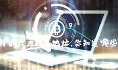     比特币大户钱包地址，