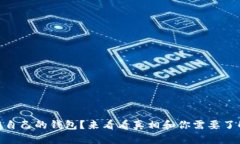 USDT没有自己的钱包？来看