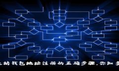 以太坊钱包地址注册的正