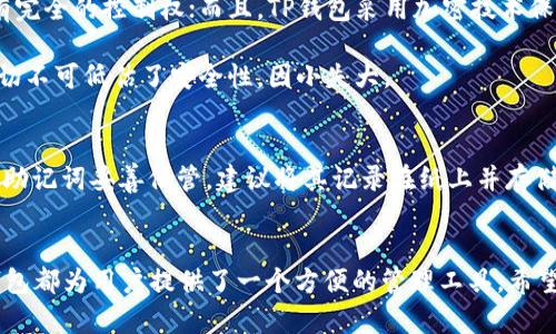    如何在TP钱包中轻松添加中本聪币（Bitcoin）？ /   
 guanjianci  TP钱包, 中本聪币, 添加, 加密货币 /guanjianci 

什么是TP钱包？为什么选择它？
TP钱包，全名为“TokenPocket”，是一个备受欢迎的多链加密货币钱包，它支持数以千计的数字资产，并具有安全、便捷的特点。无论您是加密货币的初学者，还是经验丰富的交易员，TP钱包都可为您提供极佳的用户体验。用户可以在TP钱包上轻松管理自己的私钥，参与DeFi、DApp等各种区块链应用，同时支持多种语言，方便全球用户使用。

中本聪币（Bitcoin）介绍
中本聪币，我们通常称之为比特币（Bitcoin），是世界上第一种自主发行的数字货币。由一位名为中本聪的神秘人物于2009年推出。比特币依赖去中心化的区块链技术，确保每一笔交易的公开透明和安全。由于其有限的供应和日益增长的需求，比特币已被视为一种“数字黄金”，并广泛应用于投资、支付等多个领域。

为什么要将比特币添加到TP钱包？
在当前的加密货币市场中，比特币依旧占据着重要地位，将其添加到TP钱包带来的好处如下：
ul
    li安全性：TP钱包为用户提供了高度安全的私钥管理方案，确保您的资金安全。/li
    li便捷性：您可以随时随地使用手机管理您的比特币资产。/li
    li多功能性：TP钱包不仅支持比特币，还支持多种其他数字资产，方便用户的多项投资。/li
    li社区支持：TP钱包拥有活跃的用户社区，用户可以在这里获取帮助和最新信息。/li
/ul

如何在TP钱包中添加中本聪币？
现在，让我们来看一下如何在TP钱包中添加比特币。这一过程相对简单，只需几个步骤：

h4步骤一：下载和安装TP钱包/h4
首先，确保您已经安装了TP钱包。可以在应用商店（如App Store或Google Play）中搜索“TokenPocket”进行下载。安装后打开应用，确保登录或注册一个新账户。

h4步骤二：创建或导入钱包/h4
在TP钱包中，您可以选择创建一个新钱包，或者导入已有的钱包。如果是创建新钱包，请确保您妥善保管好助记词和私钥。若是导入，按照提示输入相关信息。

h4步骤三：选择添加新资产/h4
成功登录后，进入主界面，您会看到“资产”页面。在此页面上，通常会有一个“添加资产”或“添加新币种”的按钮。点击这个按钮，您将进入资产管理页面。

h4步骤四：搜索中本聪币（比特币）/h4
在资产管理页面上，您可以看到多种加密资产。使用搜索功能，输入“Bitcoin”或“中本聪币”，系统会快速找到相关的数字资产。

h4步骤五：添加到您的钱包/h4
找到比特币后，点击其旁边的“添加”按钮。确认添加后，比特币将出现在您的资产列表中。

h4步骤六：开始使用您的比特币/h4
一旦比特币成功添加到您的TP钱包，您就可以随时接收、发送或查看您的比特币余额。您还可以使用TP钱包中的各种功能，比如兑换、转账等。

使用TP钱包管理比特币的技巧
一旦您把比特币添加到TP钱包，这里有一些管理比特币的技巧，可以帮助您更好地理解和使用这些数字资产：

h4保持软件更新/h4
确保您的TP钱包始终更新到最新版本。开发团队会定期推出更新，以修复软件漏洞和用户体验。

h4定期查看交易记录/h4
定期查看您的交易记录，不仅可以了解自己的资金流动情况，还可以帮助您更好地管理资产。TP钱包提供了详细的交易记录功能，可以随时查看过去的交易。

h4掌握行情走势/h4
比特币的价格波动较大，因此在管理时，您应关注市场行情，灵活调整自己的资产布局。TP钱包也可能集成一些市场行情信息，帮助您做出更明智的决策。

h4参与社区讨论/h4
加入TP钱包或比特币的社群，参与讨论可以增强您的市场知识，获取更多资讯。社区的互动通常能够提供实用的经验分享。

可能相关的问题

h4问题一： TP钱包安全吗？/h4
当然，安全性是每个数字资产管理者最为关心的话题。TP钱包在这一方面做得相对不错。首先，它是一个非托管钱包，用户对自己的私钥和助记词拥有完全的控制权；而且，TP钱包采用加密技术保障用户的资产安全。其次，TP钱包提供了备份和恢复的功能，确保用户在设备丢失或损坏时，可以轻松找回资产。

但无论使用哪种电子钱包，用户都应当做到以下几点来提高安全性：妥善保存好助记词与私钥，不随意向他人透露，定期修改密码，开启双重认证等。切不可低估了安全性，因小失大。

h4问题二： 如果我忘记了助记词，该怎么办？/h4
助记词是恢复钱包和访问资产的唯一凭证。如果您不慎遗忘了助记词，极有可能无法访问到您的钱包和其中的数字资产。因此，务必在设置钱包时将助记词妥善保管，建议将其记录在纸上并存储在安全的地方。如果您发现自己的助记词丢失，建议切忌下载不明软件以恢复助记词，以免被黑客攻击或者信息泄露。

总结
通过以上介绍，相信您已经掌握了如何在TP钱包中添加中本聪币的步骤和注意事项。从适合新手的安全性，到比特币作为数字资产的未来潜力，TP钱包都为用户提供了一个方便的管理工具。希望您在加密货币投资中能够稍有获益，同时记得关注安全性，以保护您的资产！随时更新知识，参与社区交流，让我们在这个崭新的数字时代一同成长。