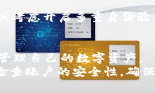    如何在TP钱包中成功收录和管理你的数字资产？  / 

 guanjianci  TP钱包, 数字资产, 加密货币, 钱包管理  /guanjianci 

 什么是TP钱包？ 
 TP钱包，短期内的火热话题，它是一个支持多种加密货币的数字钱包平台。对于初学者来说，TP钱包就像是一扇开启数字资产世界的大门。无论你是需要存储比特币、以太坊还是其他各种数字资产，TP钱包都能满足你的需求。在这个数字时代，拥有一个安全、便捷的钱包至关重要。 

 为什么选择TP钱包？ 
 选择TP钱包的理由有很多。首先，它的用户界面友好，方便初学者快速上手。其次，TP钱包提供多种安全保护措施，比如私钥保护和多重身份验证。在加密货币这个波动性极大的市场中，安全是每个用户最关心的问题之一。此外，TP钱包支持多种主流币种，让用户可以一站式管理不同的数字资产，极大地提升了便捷性。 

 如何在TP钱包中收录你的资产？ 
 收录资产在TP钱包并不复杂，不过对于新手来说，还是需要一些步骤。首先，你需要下载并安装TP钱包应用程序。接着，按照指引完成注册并创建一个新钱包。务必牢记你的恢复助记词，这是你恢复钱包的重要信息。 
 然后，选择你希望收录的数字资产，比如比特币或以太坊。在TP钱包的主界面上，通常会有一个“添加资产”或“收录资产”的选项。点击后，输入对应的资产名称或选择需要收录的币种。 
 此时，TP钱包会提供该资产的对应合约地址，确保这是一条正确的信息，接下来你只需要确认并添加即可。完成后，你会在首页看到你刚刚收录的资产。基本上，这就完成了收录的整个过程。

 TP钱包的管理功能多强大？ 
 TP钱包不仅仅是一个收录资产的平台，更是一个强大的管理工具。它允许用户进行资产的发送和接收，查看交易记录，以及实时跟踪市场价格。 
 管理资产的过程中，用户还可以设置交易的手续费，选择适合自己的交易速度。这种灵活性使得用户可以根据自己的需求来调整交易策略。此外，TP钱包还提供了DEX（去中心化交易所）的功能，用户可以直接在钱包内进行交易，无需转到其他平台。

 可能遇到的问题与解决方案 
h4 如何恢复丢失的TP钱包？ /h4
 如果你不小心丢失了TP钱包，恢复将根据你在创建钱包时备份的助记词进行。当你重新安装TP钱包后，选择“恢复钱包”选项。输入你的助记词，钱包将自动恢复你之前的所有资产。切记，这是唯一的恢复方式，务必妥善保存助记词，切勿与他人分享。此外，确保在安全的环境下操作，不要在公共网络下进行敏感操作，以免信息被窃取。

h4 如何确保资产的安全性？ /h4
 为确保资产的安全性，用户应采取多种措施。首先，定期更新TP钱包，并关注官方公告，确保应用程序是最新版本，这样可以避免潜在的安全隐患。其次，可以考虑开启多重身份验证，当你执行重要操作时，系统将需要额外的验证步骤。最后，不要随意点击不明链接或下载不明来源的软件，保持网络环境的安全，保护个人数据。

 总结与展望 
 TP钱包的出现极大地促进了数字资产的管理和交流，它让更多的人能够轻松进入这个充满机遇的领域。通过简单的几步，任何人都能在TP钱包中收录和管理自己的数字资产。 
 随着加密货币市场的不断发展和成熟，相信TP钱包也会不断，推出更多符合用户需求的功能。每一位用户在使用TP钱包的过程中，都应该保持警惕，定期检查账户的安全性，确保资产的安全。未来的数字资产管理将会更加便捷、安全，这离不开每一个用户的共同努力。