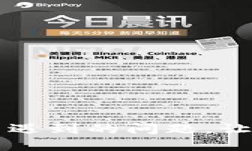   为什么我下载不了TP钱包？你遇到过吗？ / 
 guanjianci TP钱包, 下载问题, 钱包应用, 数字资产 /guanjianci 

引言
近年来，数字货币和区块链技术的发展引发了广泛关注，很多人开始使用各种数字钱包来管理和交易他们的虚拟资产。其中，TP钱包凭借其用户友好的界面、强大的功能和安全性，成为众多用户的选择。但是，下载TP钱包的过程中却常常会碰到一些问题。这究竟是为什么呢？今天，我们就来深入探讨一下这个热门话题——