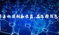   比特币钱包类型大揭秘：