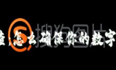 tp钱包安全检查：怎么确保