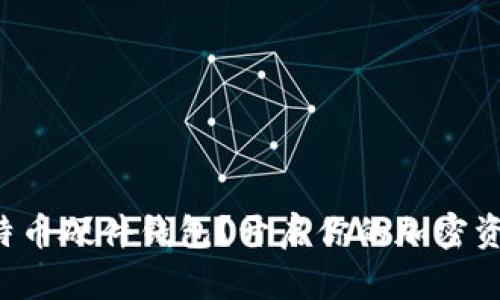 如何购买比特币硬件钱包？开启你的加密资产安全之路！