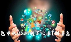 èrement为什么我的TRX钱包中