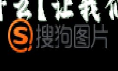 “tp钱包中的滑点是什么？