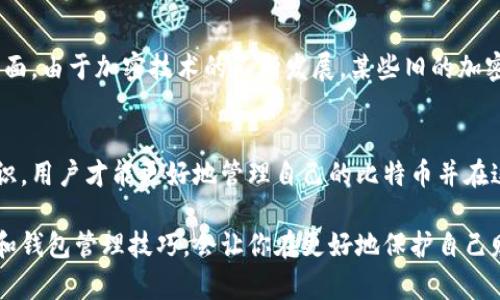 bianma比特币钱包密钥长度是多少？让我们一探究竟！/bianma  
比特币, 钱包密钥, 加密货币, 区块链/guanjianci  

比特币钱包和密钥的基本概念  
在了解比特币钱包的密钥长度之前，我们有必要先了解比特币钱包本身是什么。比特币钱包是一种数字工具，它允许用户存储和管理他们的比特币。虽然名字中有