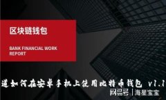 你知道如何在安卓手机上