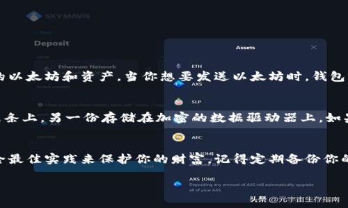   如何在Linux上创建和使用以太坊钱包？ /   
 guanjianci 以太坊, 钱包, Linux, 加密货币 /guanjianci 

什么是以太坊钱包？
以太坊钱包是用于存储和管理以太坊（ETH）及其代币的数字工具。在以太坊网络上，钱包的主要功能是保存用户的私钥和公共地址。私钥是访问和管理你以太坊资产的唯一凭证，而公共地址则相当于你的银行账号，其他人可以通过这个地址向你发送以太坊或其他基于以太坊的代币。以太坊钱包大致分为热钱包和冷钱包，前者通常是在线的，方便使用；后者则是离线存储，安全性更高。

为何在Linux上使用以太坊钱包？
许多开发者和技术爱好者选择Linux作为主要操作系统，原因在于其开放性和可定制性。相较于Windows和MacOS，Linux在运行加密货币节点和钱包时，表现出更高的安全性和稳定性。此外，Linux的开源特性吸引了许多开发者，他们可以自由审查代码，确保钱包的安全性。同时，Linux提供了强大的命令行工具，适合喜欢使用终端的用户。

如何选择合适的以太坊钱包？
选择以太坊钱包时，用户需考虑以下几个因素：
ul
  li安全性：冷钱包如硬件钱包提供高安全性，但使用不便；热钱包如Mist钱包和MetaMask连接快捷，使用方便。/li
  li用户体验：选择一个简单易用的界面可以使管理资产时更为顺畅。/li
  li社区支持：开源钱包通常有活跃的社区支持，用户能更快找到帮助和使用指南。/li
/ul

如何在Linux上安装以太坊钱包？
接下来，我们将以MetaMask和Geth为例，分别介绍如何在Linux上安装和使用这两种以太坊钱包。

h4安装MetaMask/h4
MetaMask 是一款流行的浏览器扩展钱包，也支持在Linux环境下使用。
ol
  li打开你的浏览器（如Chrome或Firefox）。/li
  li访问MetaMask官方网站并下载扩展。可以通过Chrome商店或Firefox附加组件平台来查找。/li
  li按照提示进行安装。安装完成后，你将在浏览器工具栏中看到MetaMask的图标。/li
  li点击图标，创建一个新钱包或者导入已有钱包。确保妥善保存助记词，以防丢失访问权限。/li
/ol

h4安装Geth/h4
Geth是以太坊的官方实施版本，适用于需要运行以太坊完整节点的用户。
ol
  li首先，更新你的包列表并安装Golang，依赖安装这样操作：codesudo apt-get update; sudo apt-get install software-properties-common/code/li
  li添加Geth的官方源：codesudo add-apt-repository ppa:ethereum/ethereum/code/li
  li更新包列表，安装Geth：codesudo apt-get update; sudo apt-get install geth/code/li
  li安装完成后，运行codegeth console/code以启动以太坊节点，等待区块链同步。/li
/ol

在Linux上使用以太坊钱包的注意事项
当你在Linux上使用以太坊钱包时，遵循一些基本的安全最佳实践至关重要：
ul
  li定期备份钱包信息，保存助记词、私钥等信息在不同的安全位置。/li
  li保持你的操作系统和钱包软件更新，确保安全补丁及时安装。/li
  li使用强密码设置你的钱包，并避免在公共网络上连接进行交易。/li
  li尽量避免使用公开Wi-Fi，尤其是在进行钱包访问或交易时。/li
/ul

以太坊钱包常见问题

h4问题一：以太坊钱包代币的存储和转账是如何进行的？/h4
以太坊钱包实际上是利用区块链技术保存和转账代币的。每笔交易都会记录在以太坊区块链上，钱包通过私钥对交易进行签名，确保只有拥有该私钥的人才能控制相关的以太坊和资产。当你想要发送以太坊时，钱包将用你的私钥生成一笔交易，随后将其广播到以太坊网络，在网络内进行验证，最后将这笔交易加到区块链上。

h4问题二：如果我丢失了以太坊钱包的私钥或助记词该怎么办？/h4
如果你丢失了以太坊钱包的私钥或助记词，恢复的可能性几乎为零。正因如此，备份钱包信息至关重要。建议使用至少两个不同位置进行备份，例如将一份收藏在安全的纸条上，另一份存储在加密的数据驱动器上。如果未能备份，那么你将失去钱包内的所有资产，甚至无法注册或者重置。这是数字资产管理中最重要的一条规则。

总结
在Linux上使用以太坊钱包，用户可以利用其高安全性和稳定性来管理自己的加密资产。无论你是选择MetaMask的简便性，还是Geth的全面功能，都应该遵循基本的安全最佳实践来保护你的财富。记得定期备份你的钱包信息，保持软件更新，以确保你的资产安全。

希望本文能帮助你顺利创建和使用以太坊钱包，开启你的加密货币之旅！如果有任何问题，别忘了在评论区留言哦！
