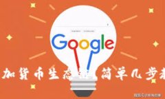 tp钱包如何添加货币生态链