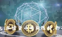 AL Link钱包：加密货币的新