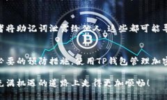    如何轻松恢复你的TP钱包