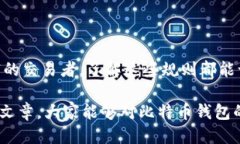 bianoti比特币钱包交易规则