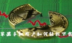 2021年苹果手机用户如何轻