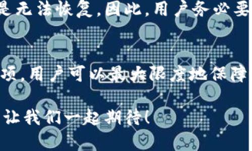   如何安全下载TP钱包？浏览器推荐与注意事项！ / 
 guanjianci TP钱包, 钱包下载, 区块链, 数字货币 /guanjianci 

引言：什么是TP钱包？
在当今数字化高度发展的时代，区块链技术和数字货币正迅速改变我们的金融观念和交易方式。TP钱包（TokenPocket）作为一款功能丰富的数字资产钱包，不仅支持多种区块链资产的存储、管理和交易，同时还为用户提供了便捷的DApp（去中心化应用）访问功能。它的安全性、操作简便性吸引了越来越多的用户，到底该如何安全下载TP钱包呢？让我们一探究竟。

TP钱包的功能特点
TP钱包不仅仅是一个简单的数字货币存储工具，它还具备许多实用的功能，用户在使用过程中会感受到其带来的便利。
ul
    listrong多链支持：/strongTP钱包支持以太坊、EOS、波场等多个主流区块链，用户可以在同一钱包中管理不同的资产。/li
    listrong安全性高：/strongTP钱包采用了多重安全机制，包括助记词、私钥管理、指纹解锁等，确保用户资产安全。/li
    listrong便捷交易：/strong用户可以通过简单的操作进行快速交易，避免传统交易所繁琐的步骤。/li
    listrongDApp访问：/strongTP钱包内置DApp浏览器，用户可以轻松访问各类区块链应用，拓展数字资产的使用场景。/li
/ul

如何安全下载TP钱包？
下载TP钱包的过程看似简单，但为避免安全隐患，用户必须慎重对待。以下是一些安全下载的步骤和注意事项：

h4步骤一：选择官方网站/h4
用户首先需要确保下载源的可靠性。建议访问TP钱包的官方网站，确认当前的最新更新。在搜索引擎中输入“TP钱包官网”是避免假冒网站的一种安全方式。

h4步骤二：选择合适的版本/h4
TP钱包提供了多个平台的版本，包括移动端（Android和iOS）以及桌面端（Windows和Mac）。根据自己的设备选择适合的版本下载。在官方网站通常可以找到各个平台的下载链接。

h4步骤三：检查下载链接的安全性/h4
在下载链接上右键选择“复制链接地址”，然后可以使用安全软件或者在线工具进行链接扫描，确保链接没有被篡改或误导。

h4步骤四：安装前的准备/h4
在下载安装包之前，请确保自己设备的安全策略已经配置妥当，比如手机的安全设置，电脑的防火墙设置等，提防恶意软件的侵袭。

h4步骤五：谨慎操作安装过程/h4
安装时，请仔细阅读每一个步骤，确保没有选择任何不熟悉的选项，尤其是那些可能承担额外费用或私自访问用户数据的设置。

使用TP钱包的注意事项
完成下载和安装后，用户还需注意在使用TP钱包时的一些安全措施：

h4保护助记词与私钥/h4
TP钱包的安全性在于助记词和私钥。绝对不要将这两者泄露给任何人，最好将其保存在安全的地方，并考虑进行纸质备份。

h4定期更新软件/h4
定期检查并更新TP钱包，确保您使用的是最新版本。每一次更新都有可能修复已知的安全漏洞。

h4监测账户活动/h4
时刻关注账户的交易记录，如果发现任何可疑的交易，请立刻更改密码及其他安全设置，必要时寻求官方的帮助。

可能相关的问题
在用户下载和使用TP钱包的过程中，可能会遇到一些较为常见的问题。以下是两个相关的疑问及其详尽解答。

h4问题一：TP钱包安全吗？/h4
TP钱包以其高安全性受到用户的广泛认可。它采用多重安全机制，包括私钥离线存储、助记词加密等，极大地提高了钱包的安全性。此外，用户还可以自行设置交易密码和指纹解锁，进一步保护账户安全。然而，“安全”是一个相对的概念，用户在使用过程中也必须保持警惕，合理使用工具。不论任何时候都应留意外部攻击和骗局，不要轻信来路不明的请求和链接。

h4问题二：如何恢复丢失的TP钱包？/h4
如果因为设备丢失或者其他原因导致无法进入TP钱包，用户可以通过助记词进行恢复。确保您在创建钱包时保存了助记词。如果忘记助记词，恢复将会非常困难，甚至是无法恢复。因此，用户务必要妥善保管助记词。同时，建议定期检查和更新助记词的存储方式，确保其不受损或丢失。

总结与展望
TP钱包作为数字货币管理工具，为众多用户提供了安全便捷的资产管理体验。虽然下载和使用过程伴随着一定的风险，但通过遵循上述的安全下载步骤和使用注意事项，用户可以最大限度地保障自身资产的安全。在技术发展的未来，我们有理由相信，TP钱包将会在更多功能与应用场景的逐步拓展中，实现更大的价值。

同时，随着区块链技术的迅速发展，用户对数字资产的需求也将不断变化。在这个过程中，TP钱包会通过持续的技术与用户反馈，力求为用户带来更加出色的使用体验。让我们一起期待！