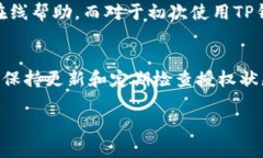    如何解除TP钱包授权？快