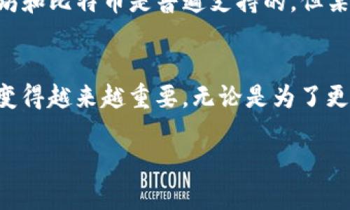    如何将火币钱包的资金转入TP钱包？详细步骤教你轻松操作！  / 

 guanjianci  火币钱包, TP钱包, 加密货币, 钱包转账  /guanjianci 

引言
在加密货币投资的世界里，钱包作为资金的存储和交易工具显得尤为重要。火币钱包和TP钱包都是众多投资者首选的钱包，因其安全性和便捷性而受到广泛的关注。但许多用户在不同钱包之间进行转账时常常会感到困惑。今天，我们将详细介绍如何将火币钱包的资金转入TP钱包，为你的加密货币转账体验提供明确指导。

火币钱包简介
火币钱包是由火币网推出的一款数字钱包，支持多种加密货币的存储、交易和管理。用户不仅可以通过火币钱包安全存储自己的数字资产，还可以便捷地进行交易。火币钱包的用户接口友好，无论是新手还是有经验的用户都可以轻松上手。

TP钱包简介
TP钱包是一个多链的风险投资钱包。它支持多种区块链资产的存储和管理，包括ERC20、BEP20等多种代币。TP钱包以其安全性及跨链转账功能受到了许多投资者的青睐。TP钱包用户不仅可以便捷地管理资产，还可以参与各种DeFi项目和DApp。

为什么要进行转账？
转账的原因多种多样，可能是为了参与某个新项目、进行交易、或者是将资产集中到一个钱包中管理。在火币钱包与TP钱包之间转账，可以实现更高的交易灵活性与资金流动性。了解如何顺利完成此过程非常重要，这将提升你管理数字资产的能力。

步骤一：准备工作
在进行转账之前，有几件准备工作需要完成：
ul
    listrong确认账户安全：/strong确保你的火币钱包和TP钱包都开启了双重认证，以最大程度保障资产安全。/li
    listrong检查网络情况：/strong确认你的网络连接稳定，避免在转账过程中因网络问题导致的资金错误发送。/li
    listrong了解转账费用：/strong不同钱包之间转账通常会产生一定的手续费，了解这些费用，可以让你在转账时做好预算。/li
/ul

步骤二：获取TP钱包地址
在火币钱包进行转账前，你需要先获取付款的TP钱包地址。在TP钱包中，打开你的资产界面，选择想要接收资金的加密货币，点击“接收”按钮，系统将生成一个钱包地址。请务必复制此地址，确保它的准确无误。

步骤三：打开火币钱包进行转账
接下来，打开你的火币钱包，进入资产管理界面:
ul
    listrong选择资产：/strong在火币钱包中，选择你想要转账的加密货币。/li
    listrong点击转账：/strong找到“转账”选项，进入转账界面。/li
    listrong粘贴地址：/strong将刚才复制的TP钱包地址粘贴在“接收地址”栏。/li
    listrong输入金额：/strong填写你需要转账的具体金额，注意检查余额。/li
    listrong检查确认：/strong确保所有信息无误后，点击确认转账。/li
/ul

步骤四：确认转账状态
提交转账后，火币钱包会处理你的转账请求。你可以在钱包的交易记录中查看此笔交易的信息。大多数情况下，交易会很快完成，确认区块后，资金会立即显示在你的TP钱包中。如果转账遇到网络拥堵，可能需要等待一些时间。

常见问题解答

h4问题1：转账后资金没有及时到达TP钱包，应该怎么处理？/h4
首先，建议你耐心等待，因为转账有时会受到网络拥堵的影响。如果在45分钟内仍未收到资金，可以通过如下方式进行排查：
ul
    listrong检查交易状态：/strong在火币钱包的历史交易记录中，确认转账状态，是否已经成功。/li
    listrong确认地址：/strong确保你在火币钱包输入的TP钱包地址没有错误，即便是一个字符的错误，也可能导致资金无法到达。/li
    listrong查看交易哈希：/strong使用区块链浏览器，输入你的交易哈希值，查看交易的确认状态。/li
    listrong联系客服：/strong如果确认转账已成功但资金仍未到达TP钱包，请联系火币钱包的客服进行询问。/li
/ul

h4问题2：是否可以转账不同类型的加密货币到TP钱包？/h4
TP钱包支持多种加密货币的存储和管理，但并非所有类型的代币都能进行转账。在转账前，请先确认TP钱包是否支持你想要转账的特定加密货币。例如，以太坊和比特币是普遍支持的，但某些小众币种可能不被支持。转账前，务必确认目标钱包的资产兼容性，避免出现资金丢失的情况。

总结
将火币钱包的资金转入TP钱包，虽然步骤看似繁琐，但只要按照上述步骤进行，便能轻松完成。随着加密货币行业的快速发展，掌握不同钱包之间转账的技能变得越来越重要。无论是为了更加高效地管理自己的资产，还是参与新的投资机会，掌握这一过程都是至关重要的。同时，建议你保持对行业最新动态的关注，以更好地应对可能出现的问题。

希望以上的介绍能帮助到你，让你的加密货币之路更加顺畅！如果你在转账过程中遇到其他问题，欢迎随时向我们咨询。