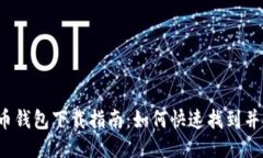 艾达币钱包下载指南：如