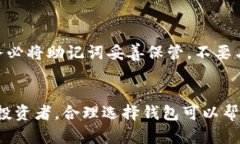   如何选择比特币钱包？三