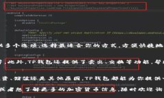   在TP钱包购买ETH的简单步