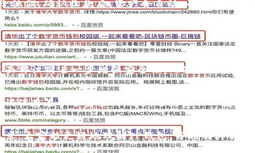 jiaoti如何在苹果手机上使用TP钱包？你的数字资产守护者！/jiaoti
TP钱包,苹果手机,数字资产,加密货币/guanjianci

引言：数字钱包的重要性
在这个数字化快速发展的时代，数字钱包已成为我们日常生活中不可或缺的一部分。无论是进行在线购物、转账、还是管理加密货币，拥有一个安全、便捷的数字钱包都是非常重要的。而TP钱包作为一个功能强大的数字钱包，尤其在苹果手机用户中得到了广泛的应用。

什么是TP钱包？
TP钱包是一个支持多种区块链资产的数字钱包，具有优良的用户体验和安全性。它允许用户安全地存储、发送和接收各种加密货币，如以太坊、比特币和各种ERC-20代币。通过TP钱包，用户能够轻松管理自己的数字资产，随时随地进行交易。

为什么选择TP钱包？
TP钱包的优势不止于此。首先，它提供了用户友好的界面，即使是初学者也能快速上手。其次，TP钱包的安全性非常高，采用多重加密技术，确保用户的资产安全。此外，TP钱包还支持多种操作系统，特别是苹果用户在使用过程中也不会遇到兼容性问题。

如何在苹果手机上下载和安装TP钱包
接下来，让我们看看如何在你的苹果手机上下载和安装TP钱包：

h4步骤一：访问App Store/h4
打开你的苹果手机，找到并点击App Store图标。在搜索框中输入“TP钱包”，点击搜索。相关的应用会出现在搜索结果中。

h4步骤二：下载TP钱包/h4
在搜索结果中找到TP钱包，点击“获取”进行下载。下载完成后，TP钱包的图标将会出现在你的主屏幕上。

h4步骤三：打开并设置TP钱包/h4
点击TP钱包图标打开应用。首次使用时，你需要创建新钱包或导入现有钱包。如果你是新用户，选择“创建新钱包”，并按照屏幕上的提示完成创建过程。在设置过程中，你将需要生成一个强密码，并备份助记词，以确保你的资产安全。

TP钱包的基本功能
TP钱包提供了许多实用功能，帮助用户更好地管理他们的数字资产：

h4多链支持/h4
TP钱包支持多个区块链，如以太坊、波场等，这意味着你可以在一个应用中管理不同类型的加密货币，省去了切换各个钱包的麻烦。

h4安全性管理/h4
除了多重加密，TP钱包还支持指纹识别和面部识别功能，增强了安全性。用户可根据个人需求选择适合自己的安全级别。

h4简便的交易功能/h4
TP钱包的用户界面简单直观，用户只需几步就能完成交易。你可以轻松发送或接收加密货币，查看交易历史等。

h4DApp浏览功能/h4
TP钱包内置DApp浏览器，用户能够直接在钱包内访问各种区块链应用，例如去中心化交易所、游戏等，无需下载额外的应用。

h4消息通知/h4
TP钱包会及时推送交易信息和市场动态，确保用户能够快速了解资产的变动情况。

如何使用TP钱包交易加密货币
让我们来看一下如何通过TP钱包进行加密货币交易：

h4发送加密货币/h4
要发送加密货币，打开TP钱包，选择你要发送的资产，点击“发送”。接着输入收款人的钱包地址和发送金额，确认无误后点击“发送”。系统会提示你确认交易，进行确认后，交易会被提交，稍后你可以在交易记录中查看状态。

h4接收加密货币/h4
接收加密货币同样简单。点击你想接收的资产，选择“接收”，系统会生成一个二维码和钱包地址。你可以将这个二维码分享给发送方，或者将地址复制并发送给他们。确认收款后，资产会自动入账。

常见问题解答
在使用TP钱包过程中，许多用户可能会遇到一些疑问。以下是两个常见问题的解答：

h4问题一：TP钱包安全吗？/h4
TP钱包采用了多种安全策略保障用户资产的安全。首先，用户的私钥存储在本地设备中，并由用户自行管理。其次，钱包内置了双重验证功能，可以通过指纹或面部识别进一步增强安全性。此外，用户还可以设置复杂的密码，并定期更新，降低风险。虽然没有任何钱包能提供百分之百的安全保证，但TP钱包在安全性上表现优异。

h4问题二：如何恢复我丢失的TP钱包？/h4
如果你丢失了TP钱包或无法访问，别慌张，使用你的助记词可以恢复钱包。在重新安装TP钱包后，选择“恢复钱包”，输入你的助记词并设置新密码。确保将助记词保存在一个安全的地方，避免被他人获取。一旦成功恢复密码，你将能够访问你的数字资产。

总结
通过上述介绍，可以看出TP钱包是一个优质的数字钱包选择，特别是对于苹果用户来说，它不仅支持多种加密资产，功能齐全，而且安全性高。希望通过这篇文章，大家能更好地理解TP钱包，并利用其优势来管理数字资产。未来，随着区块链技术的发展，数字钱包将会变得越来越重要。而TP钱包已在这个趋势当中占据一席之地，让我们一起迎接数字资产的未来!