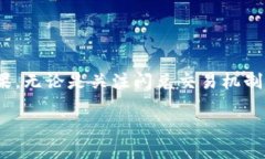   为什么我的TP钱包没有闪