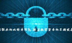 品名PHP开发比特币钱包—