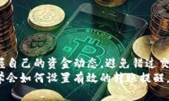 如何在TP钱包中设置转账提