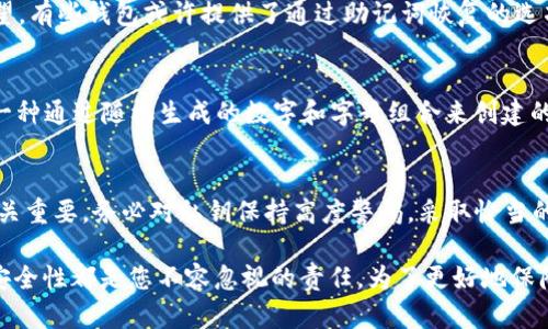 比特币钱包私钥究竟有几位数？别再搞混了！

guaijanci比特币, 钱包, 私钥, 数字货币/guanjianci

什么是比特币钱包私钥？
比特币钱包私钥是一个重要的安全工具，它负责保护您在比特币网络上的资产。简单来说，私钥就是一串特殊的数字和字母组合，用于访问和管理您的比特币。这条秘密信息确保只有您可以控制和转移您持有的比特币。私钥的安全性至关重要，一旦泄露，您的资金将面临被盗用的风险。

比特币钱包私钥的位数有多少？
许多用户可能会好奇，比特币的私钥到底有多少位？比特币私钥由256位的二进制数构成，换算成十六进制后，通常为64个字符，也就是说，您在看到私钥时，通常会看到一个64位的字符串，但不妨把它想象成更长的字符。虽然有些钱包可能以不同的方式展示私钥，但它们的本质上都是二进制形式的。

私钥的重要性及管理
有效保护私钥不仅将确保您能访问自己的比特币，而且也是保卫资金安全的关键。举个例子，您可以使用硬件钱包、纸钱包或软件钱包来存储您的私钥。每种存储方式都有其优缺点。硬件钱包虽然安全，但价格较高；而纸钱包虽然便宜，却很容易因水或破损而丢失。在选择私钥存储方式时，您需要根据自身的使用习惯和资金量考虑这些因素。

如何保护您的比特币私钥？
为了确保您的比特币安全，以下是保护私钥的一些有效策略：
ul
    listrong定期备份：/strong无论您选择哪种类型的钱包，都要定期备份私钥，确保一旦出现问题时可以及时恢复。/li
    listrong使用复杂密码：/strong在设置钱包时，尽量使用复杂的以避免盗窃，尽量做到难以被破解。/li
    listrong启用双重认证：/strong如果您的钱包提供双重认证选项，请务必启用。这可以为您的资产增加额外的保护层。/li
    listrong谨慎网上活动：/strong避免在不安全或不可信的网站上输入您的私钥或钱包信息。/li
/ul

比特币私钥与公钥之间的关系
公钥和私钥是比特币钱包中的两个基础概念，公钥是可以公开的，用于生成比特币地址并接收转账，而私钥应用于进行授权和转账。您可以把这两个密钥比作锁和钥匙，公钥是锁的外形，私钥则是打开这把锁的钥匙，只有拥有这把钥匙，才能控制您的比特币。

可能相关的问题解答

h41. 如何恢复丢失的比特币私钥？/h4
如果您不小心丢失了比特币私钥，恢复难度较高。首先，如果您有私钥的备份，使用备份是最简单的解决方案。如果没有备份，您可能会彻底失去对比特币的控制。但不必绝望，有些钱包或许提供了通过助记词恢复的选项，助记词通常是您在创建钱包时取得的11-24个词汇，可以用来生成私钥。如果手头没有任何备份，那么恢复的可能性几乎为零，因此提前保存好密钥及助记词至关重要。

h42. 比特币私钥如何转换成助记词？/h4
比特币用户常常会使用助记词来代替私钥，这种方法更容易记忆和输入。私钥可以通过特定的算法转化成助记词。最常用的标准是BIP39（比特币改进提案39），它定义了一种通过随机生成的数字和字母组合来创建的链接。这组助记词可以有效保留私钥的信息，但要确保助记词的安全，因为拥有助记词就等于拥有了相应的私钥。

总结
比特币钱包的私钥是保护您的数字资产的最重要的元素之一，它不仅代表着您的财务安全，也影响着您在比特币网络中的身份。因此，了解私钥的结构、数量及其重要性至关重要。务必对私钥保持高度警惕，采取恰当的措施来保障安全。通过学习和理解这些概念，您将能更好地管理和保护您的比特币资产，享受这项创新技术带来的便利与收益。

这些知识掌握后，您会对数字货币的使用和管理有更深刻的理解，同时也能有效避免因私钥问题而带来的不必要损失。无论是新用户还是经验丰富的投资者，保护私钥的安全性都是您不容忽视的责任。为了更好地保障您的资产安全，学习如何管理和存储比特币私钥是至关重要的步骤。