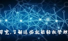 TP钱包能量和带宽，了解这