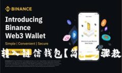 如何将USDT转入链信钱包？