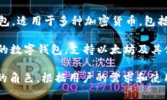 以太坊的主要钱包有几个