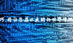   以太坊提现流程详解：从